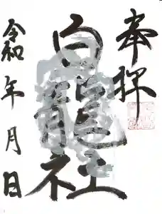 玉井宮東照宮の御朱印(2022年12月16日(金) 10時16分35秒投稿)