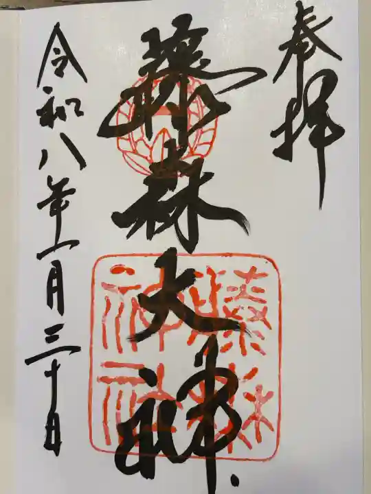 藤森神社の{uncategorized: "未分類", other: "その他", undefined: "問題あり", building: "その他建物", grave: "お墓", sacred_gate: "鳥居", guardian: "狛犬", statue: "像", buddha: "仏像", history: "歴史", nature: "自然", garden: "庭園", animal: "動物", pagoda: "塔", temizu: "手水舎", mountain_gate: "山門・神門", sanctuary: "本殿・本堂", subordinate: "末社・摂社", art: "芸術", scenery: "景色", jizo: "地蔵", ema: "絵馬", goshuin: "御朱印", omikuji: "おみくじ", items: "授与品その他", amulet: "お守り", goshuincho: "御朱印帳", eats: "食事", festival: "お祭り", votive_dance: "神楽", shichigosan: "七五三参", wedding: "結婚式", experience: "体験その他", initially: "初詣", around: "周辺", anti_infection: "感染症対策"}