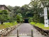 月讀宮(皇大神宮別宮)のその他建物