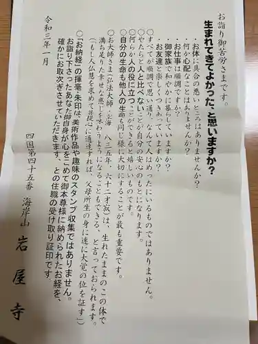 岩屋寺の授与品その他