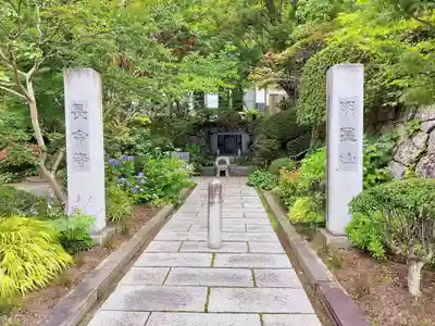 長命寺の山門・神門
