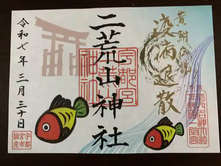 宇都宮二荒山神社(栃木県)