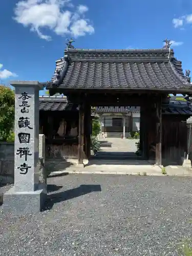 護国寺(山口県)