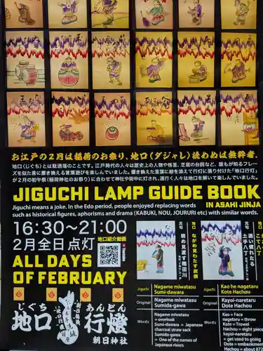 朝日神社(東京都)