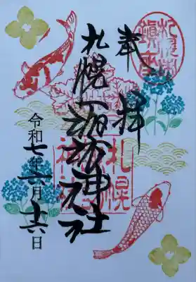 月替わり御朱印　お書き入れ