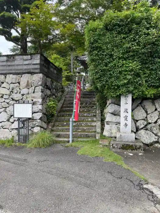 蔵寶寺の建物その他