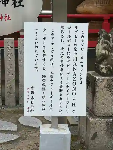 吉田春日神社の{uncategorized: "未分類", other: "その他", undefined: "問題あり", building: "その他建物", grave: "お墓", sacred_gate: "鳥居", guardian: "狛犬", statue: "像", buddha: "仏像", history: "歴史", nature: "自然", garden: "庭園", animal: "動物", pagoda: "塔", temizu: "手水舎", mountain_gate: "山門・神門", sanctuary: "本殿・本堂", subordinate: "末社・摂社", art: "芸術", scenery: "景色", jizo: "地蔵", ema: "絵馬", goshuin: "御朱印", omikuji: "おみくじ", items: "授与品その他", amulet: "お守り", goshuincho: "御朱印帳", eats: "食事", festival: "お祭り", votive_dance: "神楽", shichigosan: "七五三参", wedding: "結婚式", experience: "体験その他", initially: "初詣", around: "周辺", anti_infection: "感染症対策"}
