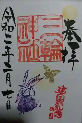 三輪神社 建国記念日の御朱印です！
鳥は「トビ」ですよ！
ワシでもタカでもないです！
ですよね、春さん！