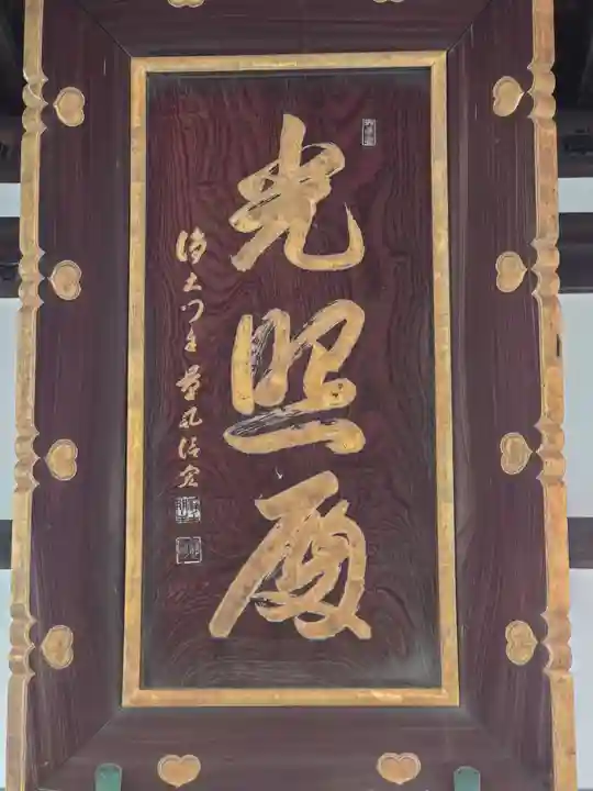 慶運寺(神奈川県)