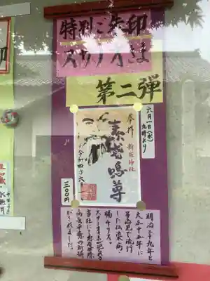 新羅神社の授与品その他