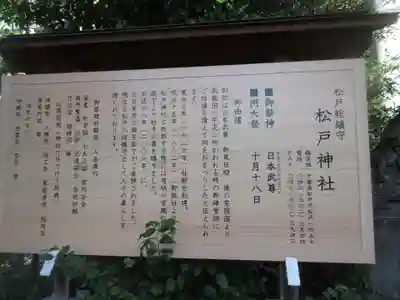 松戸神社の歴史