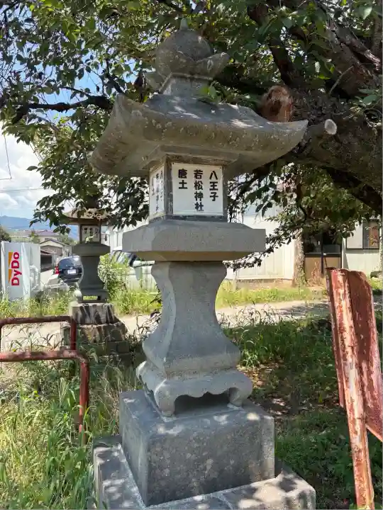 若松神社(山梨県)