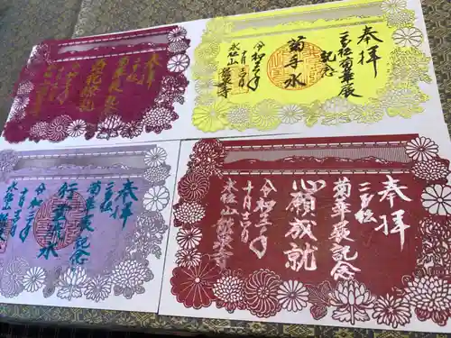 曹洞宗 永松山 龍泉寺の御朱印