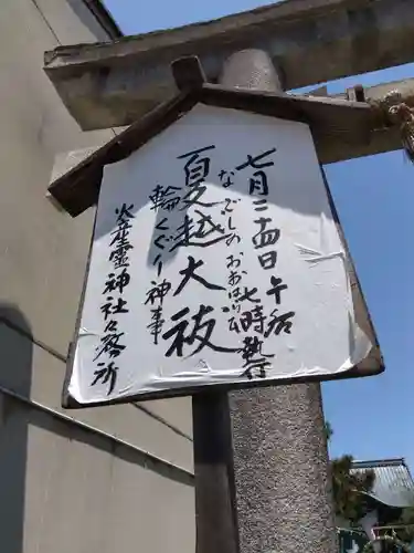 火産霊神社(福井県)