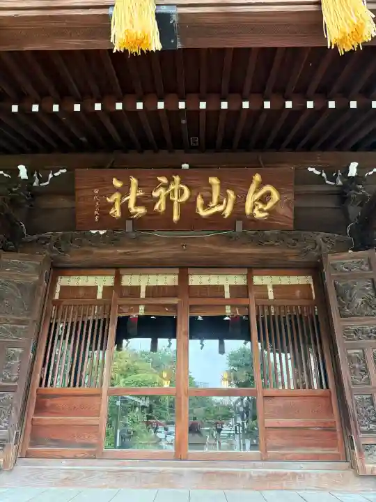 白山神社(東京都)