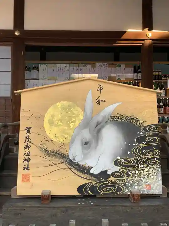 賀茂御祖神社(下鴨神社)の絵馬