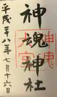 神魂神社の{uncategorized: "未分類", other: "その他", undefined: "問題あり", building: "その他建物", grave: "お墓", sacred_gate: "鳥居", guardian: "狛犬", statue: "像", buddha: "仏像", history: "歴史", nature: "自然", garden: "庭園", animal: "動物", pagoda: "塔", temizu: "手水舎", mountain_gate: "山門・神門", sanctuary: "本殿・本堂", subordinate: "末社・摂社", art: "芸術", scenery: "景色", jizo: "地蔵", ema: "絵馬", goshuin: "御朱印", omikuji: "おみくじ", items: "授与品その他", amulet: "お守り", goshuincho: "御朱印帳", eats: "食事", festival: "お祭り", votive_dance: "神楽", shichigosan: "七五三参", wedding: "結婚式", experience: "体験その他", initially: "初詣", around: "周辺", anti_infection: "感染症対策"}