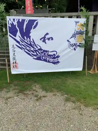 毛谷黒龍神社(福井県)