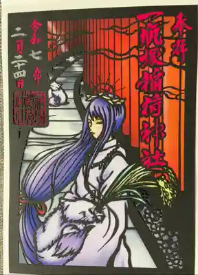 神様の切り絵御朱印
宇迦之御魂