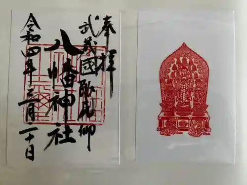 三ケ尻八幡神社(埼玉県)