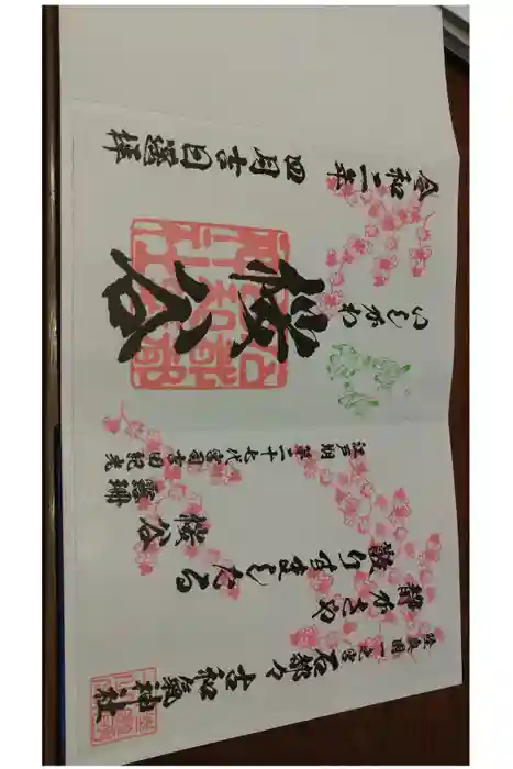 熊野大社の御朱印