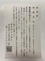 豊景神社(福島県)