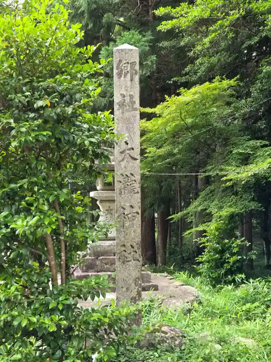 大瀧神社(滋賀県)