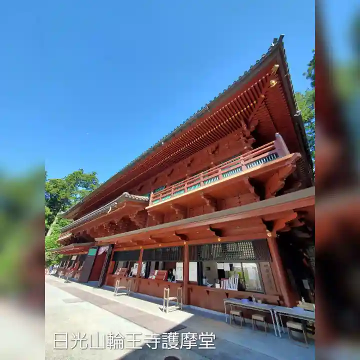 輪王寺(栃木県)