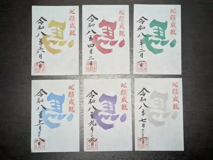 伏木香取神社の御朱印