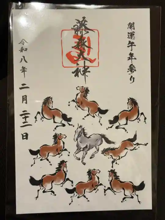 藤森神社の御朱印