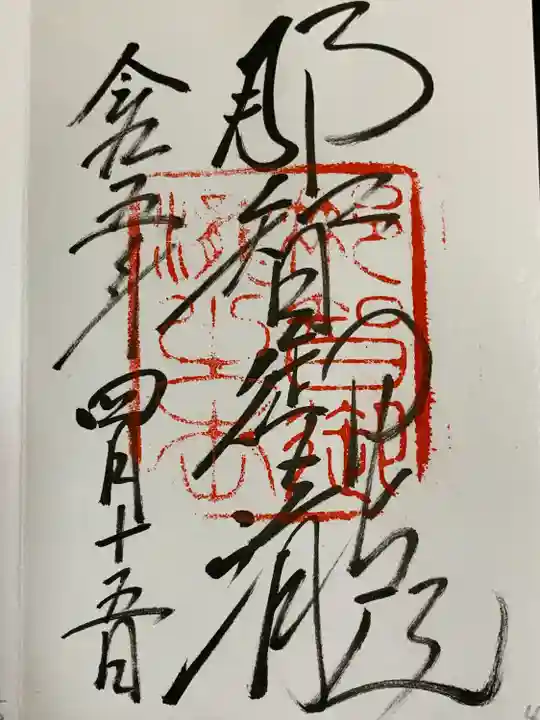 飛瀧神社(熊野那智大社別宮)(和歌山県)