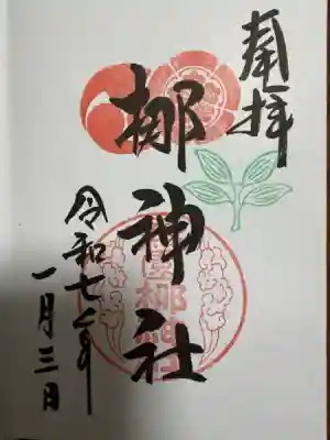 元祇園梛神社・隼神社(京都府)