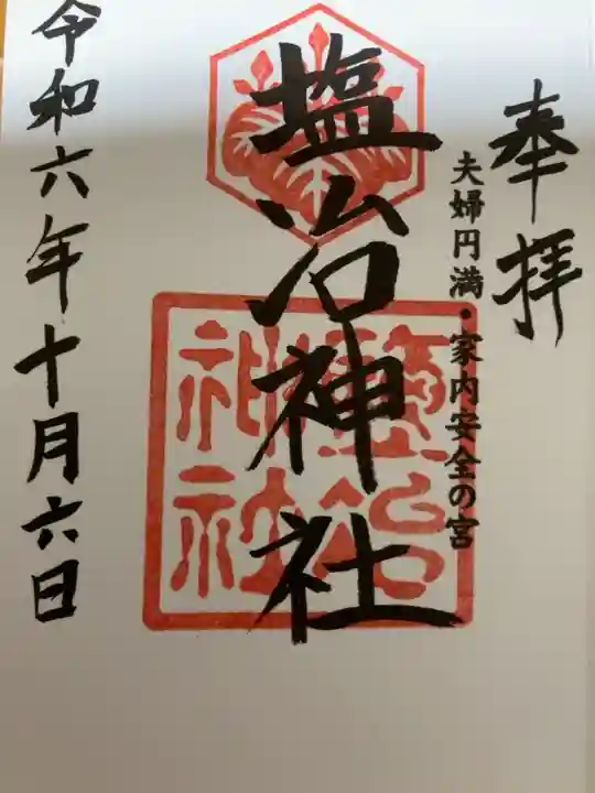 初穂料は300円でした。