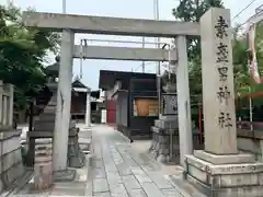 素盞男神社の鳥居