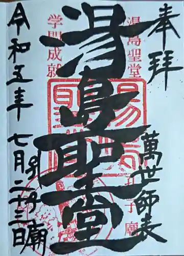 湯島聖堂(東京都)