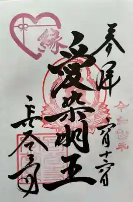 長谷寺の御朱印
