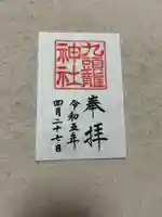 九頭龍神社新宮(神奈川県)