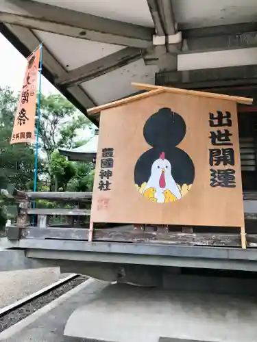 豊國神社の絵馬