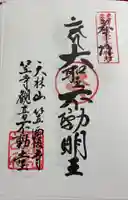 笠覆寺 (笠寺観音)の御朱印