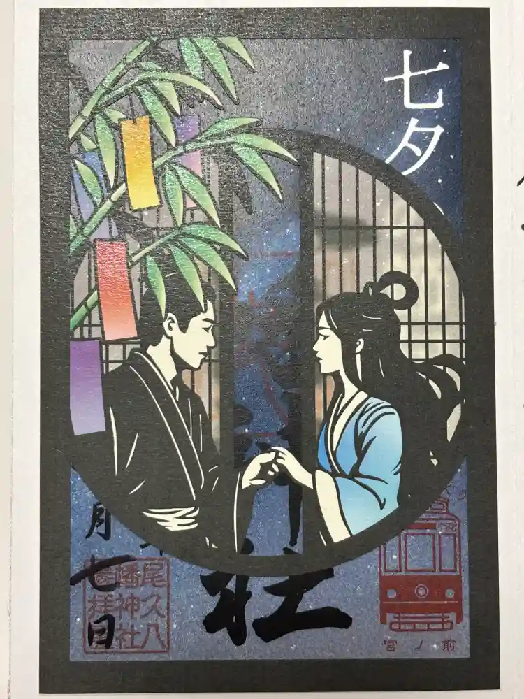 尾久八幡神社の御朱印