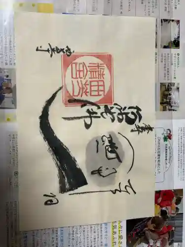 西芳寺の御朱印