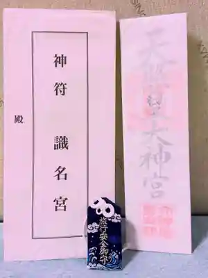 識名宮の御朱印