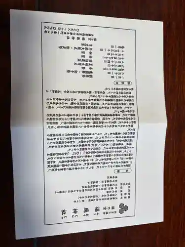 福應神社(兵庫県)