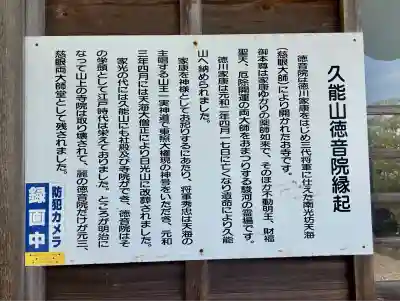徳音院(静岡県)