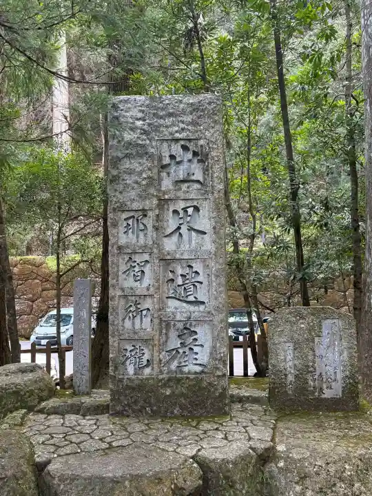 飛瀧神社(熊野那智大社別宮)の{uncategorized: "未分類", other: "その他", undefined: "問題あり", building: "その他建物", grave: "お墓", sacred_gate: "鳥居", guardian: "狛犬", statue: "像", buddha: "仏像", history: "歴史", nature: "自然", garden: "庭園", animal: "動物", pagoda: "塔", temizu: "手水舎", mountain_gate: "山門・神門", sanctuary: "本殿・本堂", subordinate: "末社・摂社", art: "芸術", scenery: "景色", jizo: "地蔵", ema: "絵馬", goshuin: "御朱印", omikuji: "おみくじ", items: "授与品その他", amulet: "お守り", goshuincho: "御朱印帳", eats: "食事", festival: "お祭り", votive_dance: "神楽", shichigosan: "七五三参", wedding: "結婚式", experience: "体験その他", initially: "初詣", around: "周辺", anti_infection: "感染症対策"}