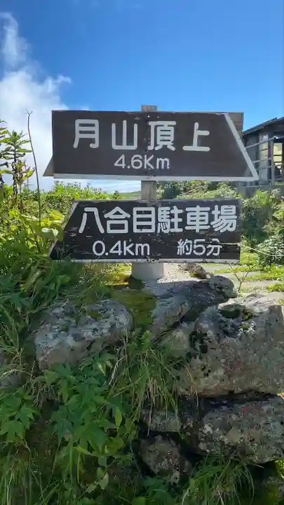 御田原神社(山形県)