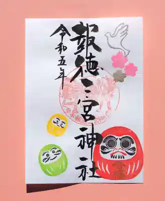 季節の特別御朱印・ダルマ