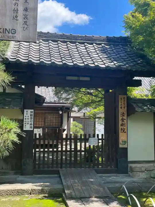 法金剛院(京都府)