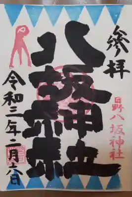 左上にアマビコ様(直書き)