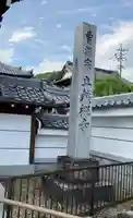 立蔵寺のその他建物